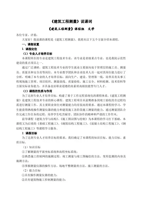 《建筑工程测量》说课稿