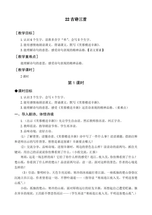 最新人教部编版四年级语文下册《古诗三首》精品教案及教学反思