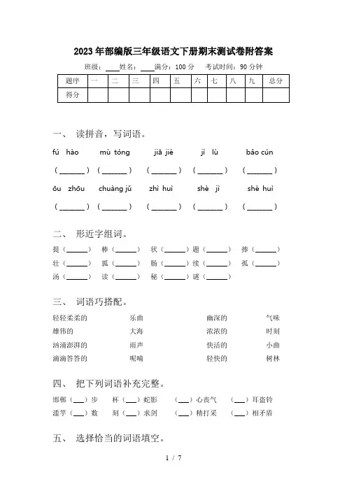 2023年部编版三年级语文下册期末测试卷附答案