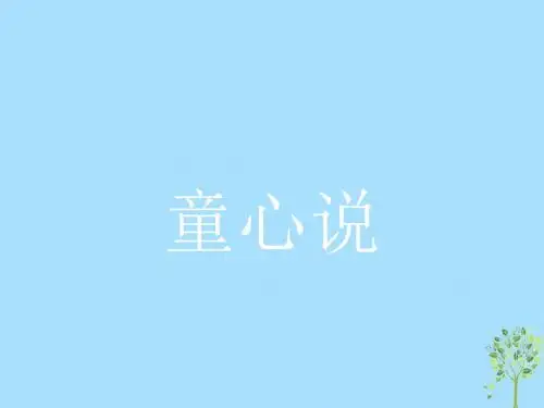 高中语文新人教版选修《中国文化经典研读》课件(23份)2