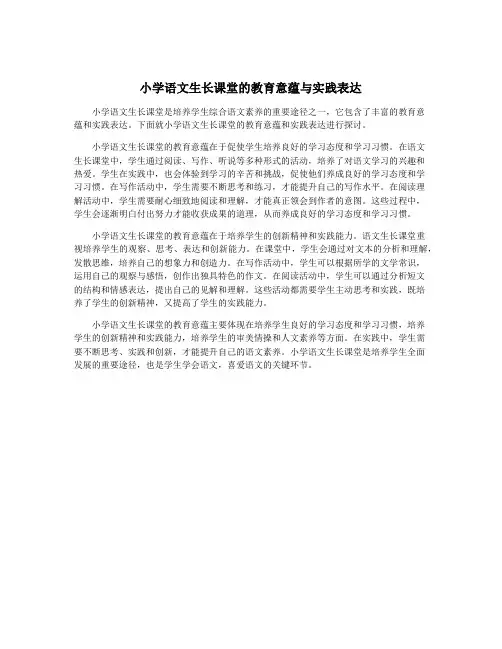 小学语文生长课堂的教育意蕴与实践表达