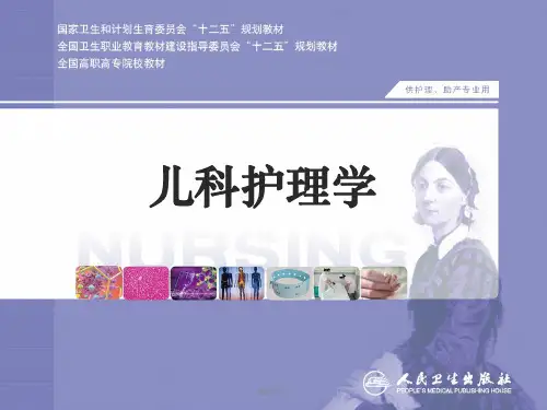 《儿科护理学》泌尿系统疾病患儿的护理  ppt课件
