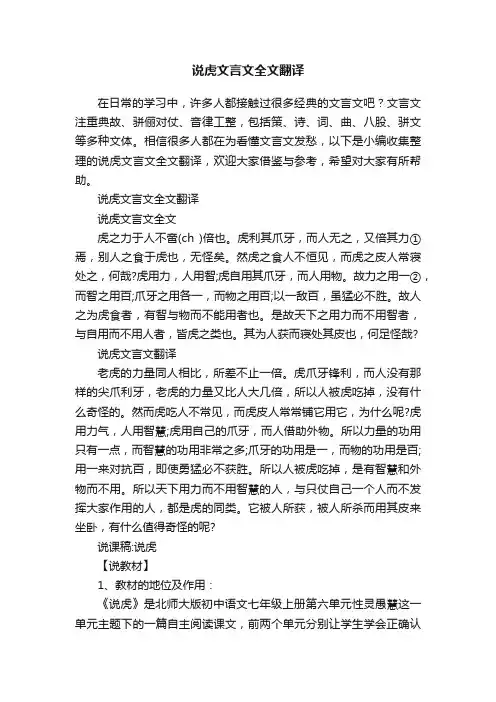 说虎文言文全文翻译