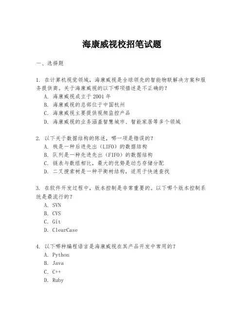 海康威视校招笔试题