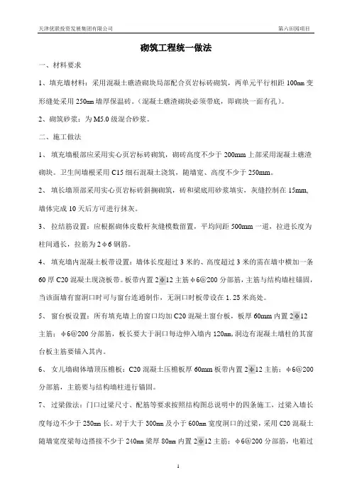 砌筑工程统一做法