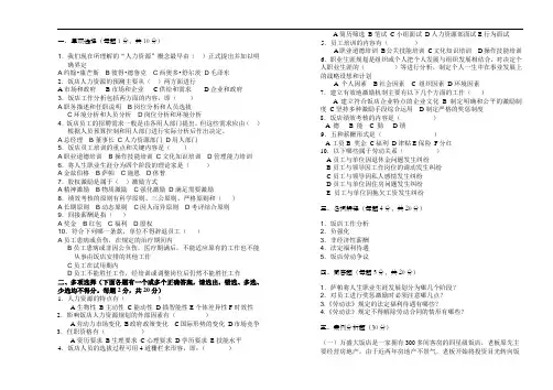 酒店人力资源管理试卷A 