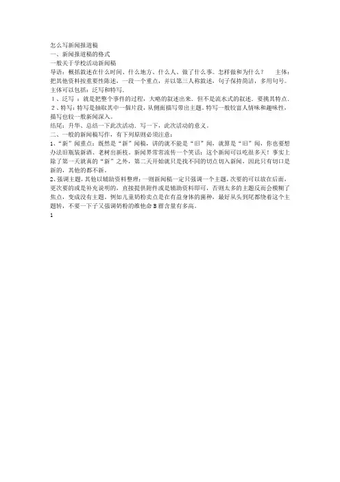 如何写新闻报道稿