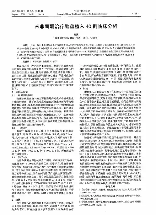 米非司酮治疗胎盘植入40例临床分析