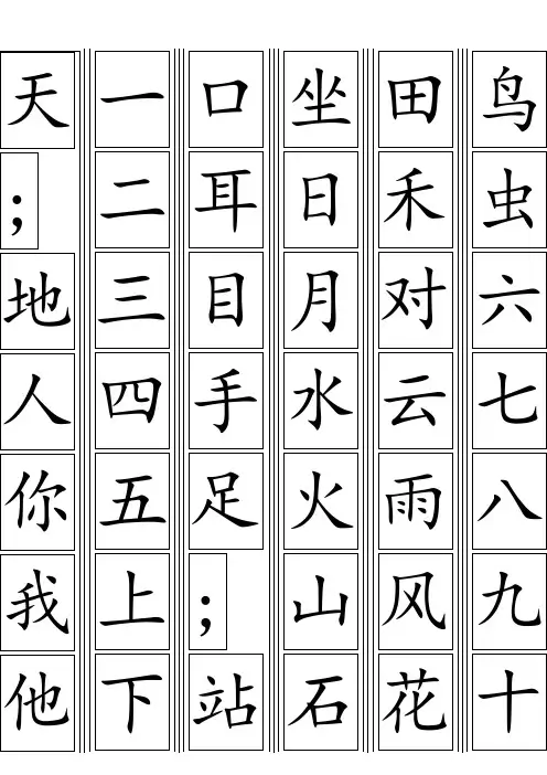 最新部编版一年级语文上册 生字卡片最新整理(可打印)