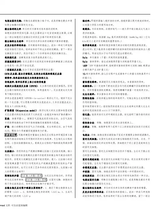 生化工程自考总结