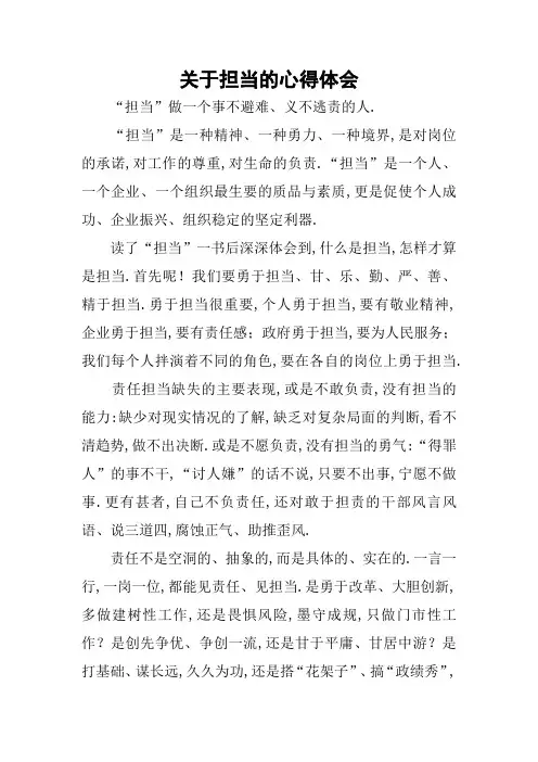 关于担当的心得体会