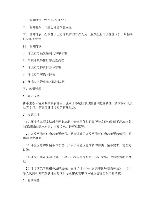 环境应急预案培训记录