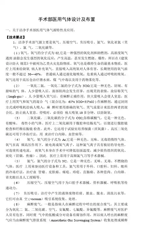 手术部医用气体设计及布置