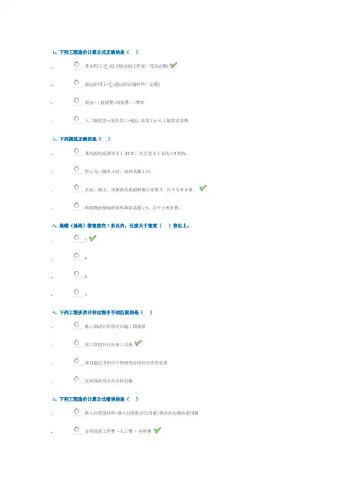 [0648]《园林工程概预算》期末作业