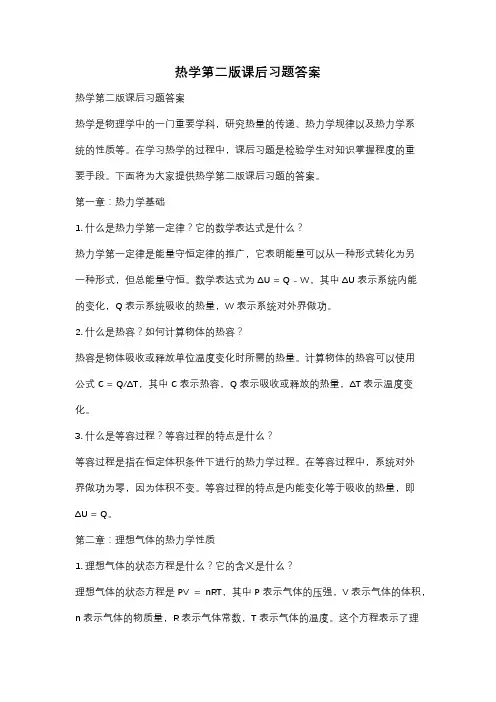 热学第二版课后习题答案
