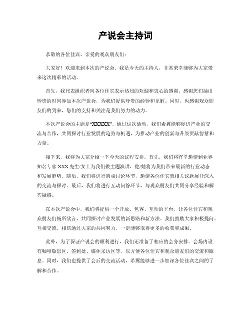 产说会主持词