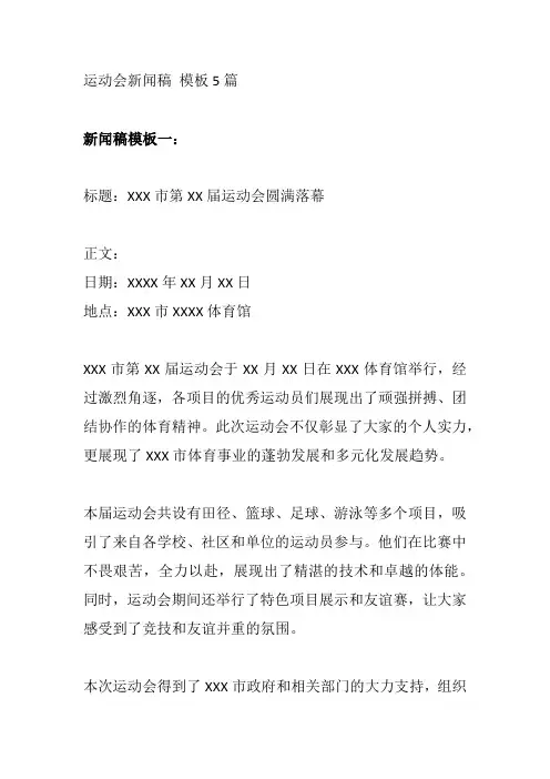 运动会新闻稿h5模板