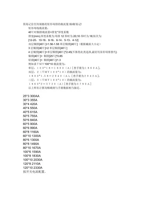 简易记住任何规格的矩形母排的载流量