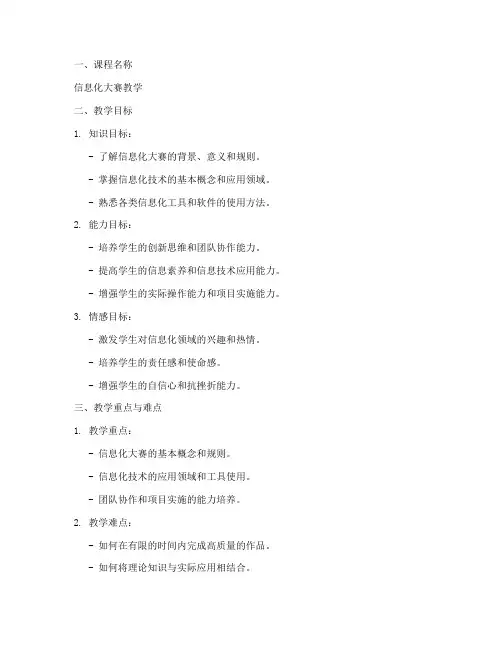 信息化大赛教学教案模板