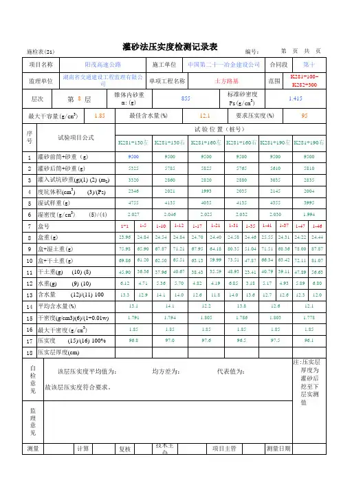 路基试验灌沙法自动计算表格