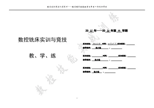 (A3)数控铣工考级与竞技项目教程 Microsoft Word 文档
