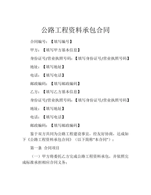 公路工程资料承包合同 (3)