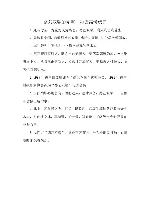 德艺双馨的完整一句话高考状元