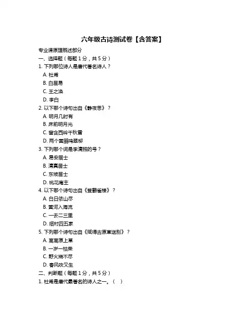 六年级古诗测试卷【含答案】