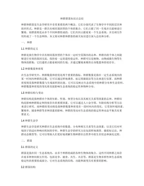 种群群落知识点总结