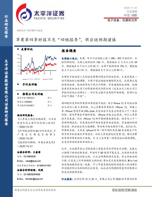 电子设备、仪器和元件：苹果第四季财报不见“回桃报李”，供应链预期谨慎