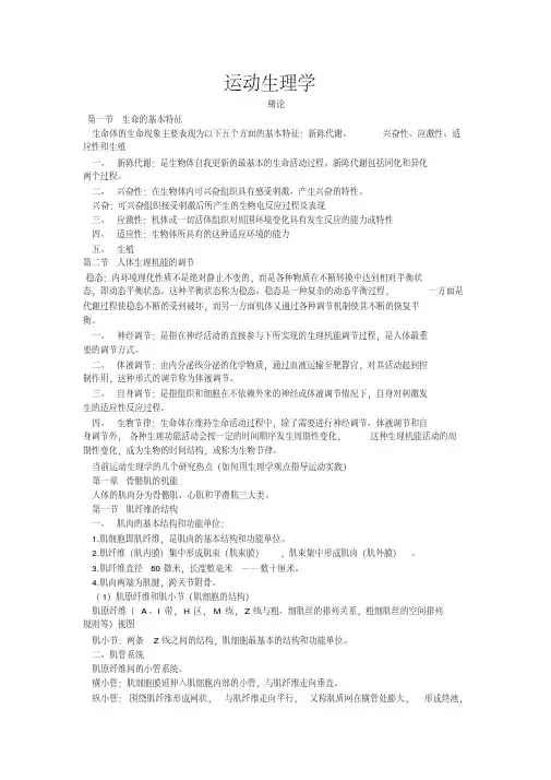 生理学考研必备：大学运动生理学知识点总结(超全面)