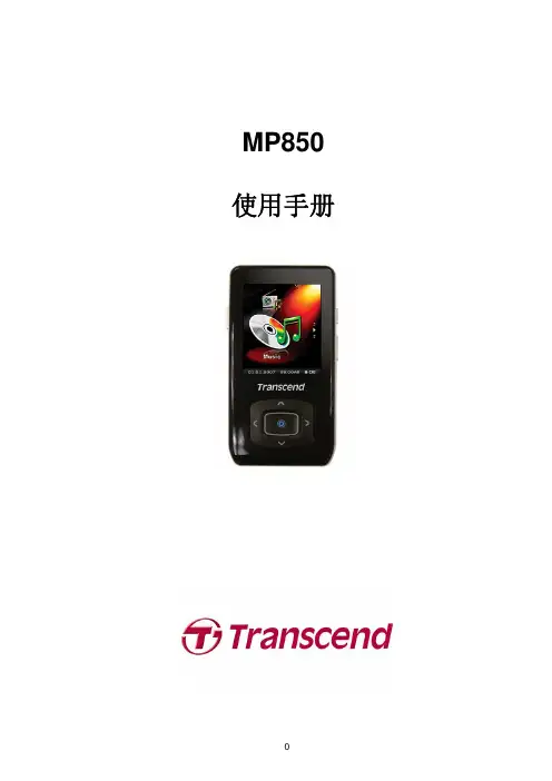 Transcend MP850 MP3 播放器 说明书