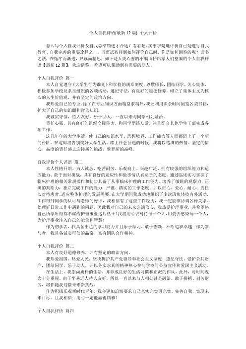 最新-个人自我评语(最新12篇)个人评价