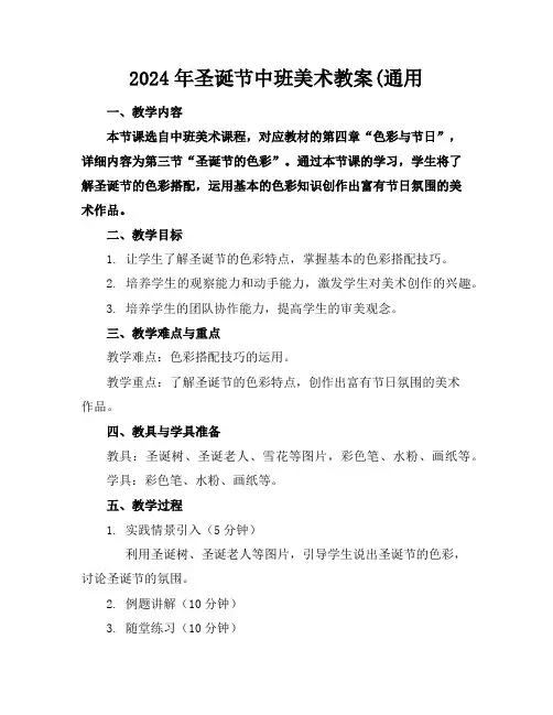2024年圣诞节中班美术教案(通用