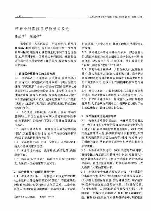 精神专科医院医疗质量的改进