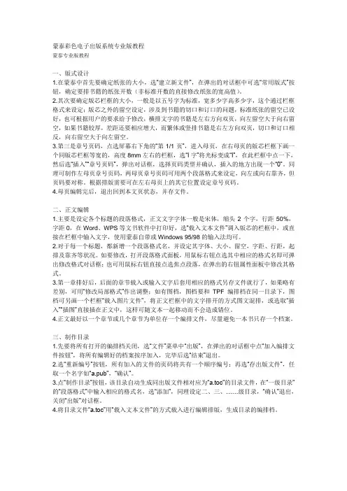 蒙泰彩色电子出版系统专业版教程