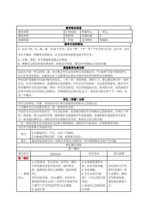 部编版语文一年级下册 识字2 姓氏歌(教案)