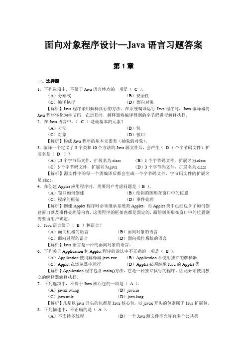 JAVA各章习题及答案 - 副本