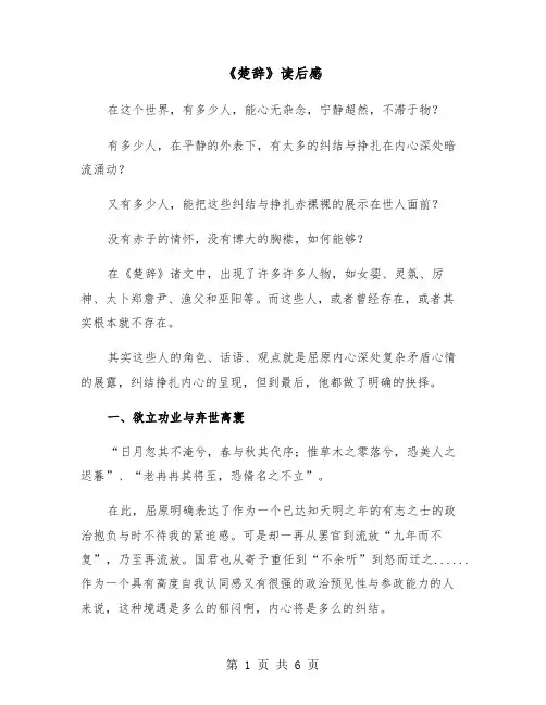 《楚辞》读后感（2篇）