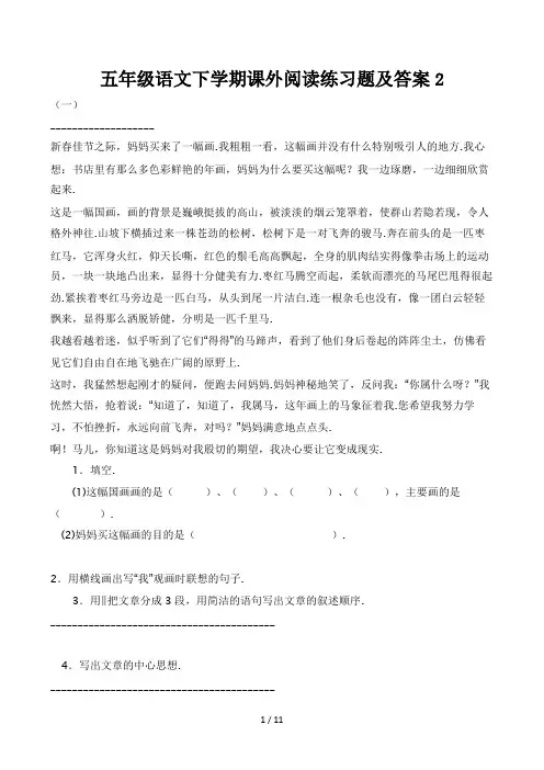 五年级语文下学期课外阅读练习题及答案2
