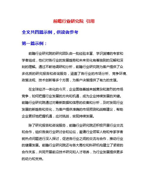 前瞻行业研究院 引用