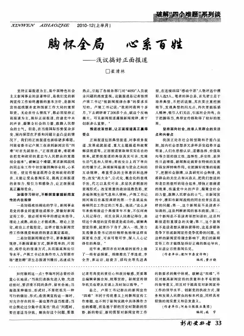 胸怀全局 心系百姓——浅议搞好正面报道