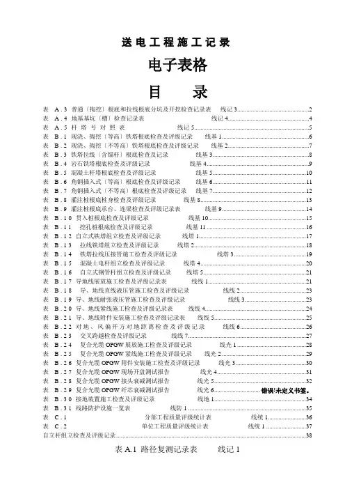 南网送电线路基建表35kV