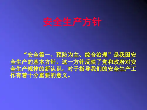 煤矿从业人员安全生产培训资料专题培训课件