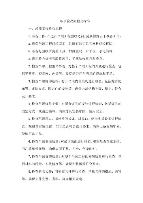 吊顶验收流程及标准