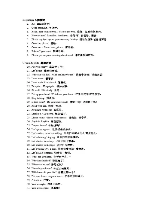 幼儿园教师常用英语