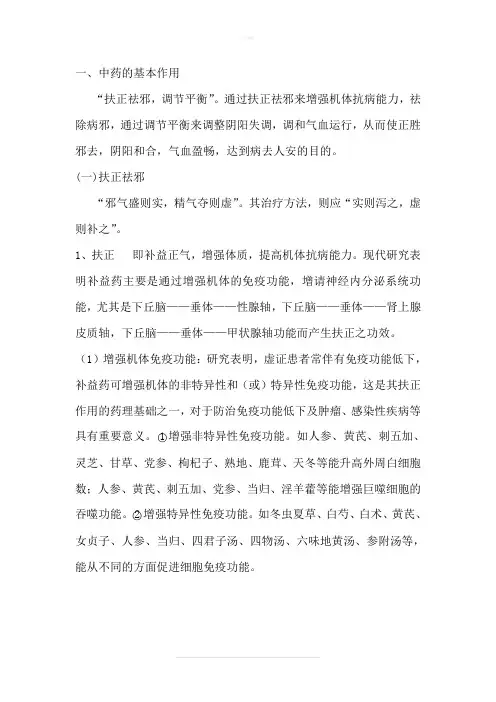 中药毒理学