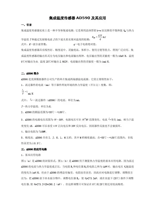 集成温度传感器AD590及其应用