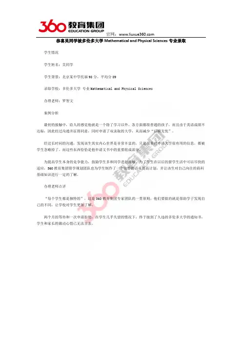 恭喜吴同学被多伦多大学Mathematical and Physical Sciences专业录取