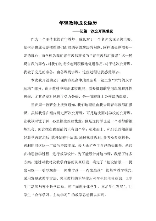 第一次公开课感受